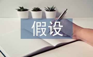 經濟人假設看中國公共管理制度