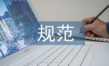 如何規范村級出納工作