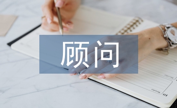 顧問式銷售技術