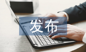 發布語文論文