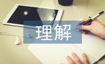 對生命教育的理解