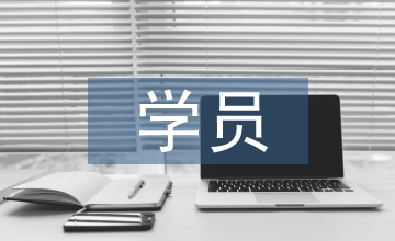 山區學員遠程教育管理團隊精細化管理