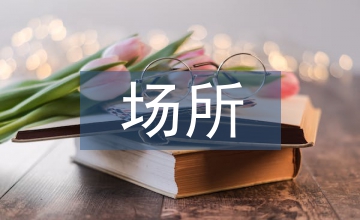 茶場所中計算機應用軟件自我效能感應