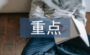 電氣設備安裝技術重點及施工工藝