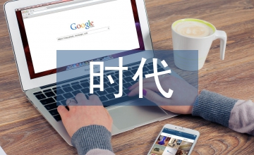 融媒時代電視新聞專題采訪技巧