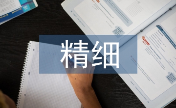精細(xì)護(hù)理模式在腫瘤胸內(nèi)科中的應(yīng)用