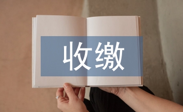 物業費收繳獎勵方案