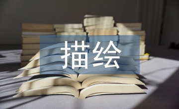 靜電場的描繪實驗報告