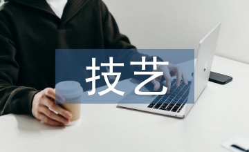 高等院校工藝美術的技藝傳承