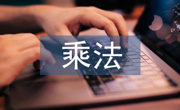 有理數的乘法教學案例