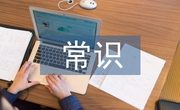 文學藝術常識