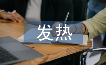 發(fā)熱門診建設(shè)工作計劃