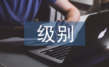 不同級別護士培訓論文
