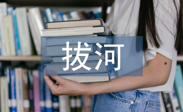 拔河比賽規則