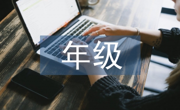 年級(jí)組長工作計(jì)劃
