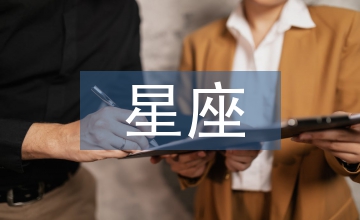 星座用于當代平面設計論文