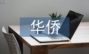 遷江華僑工業園防洪排澇一期工程設計