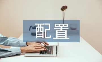 接收機配置電路的程序設計研究