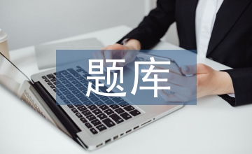 題庫管理系統設計實現