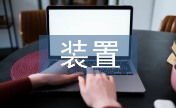 HPV基因芯片裝置的勻光照明設計研究