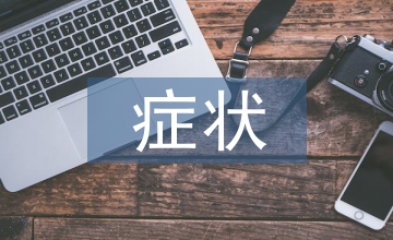 成年骨質疏松的癥狀