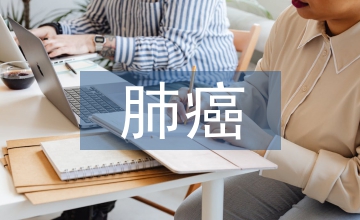 肺癌化療中醫適宜技術應用效果觀察