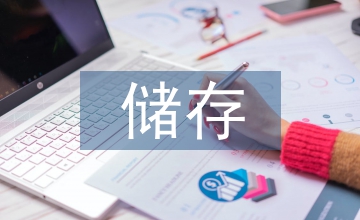 化學(xué)品儲(chǔ)存方式