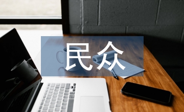 民眾新媒介素養提升策略研究