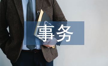 對法律事務專業的認識