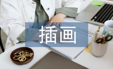 插畫在手機(jī)游戲美術(shù)設(shè)計中的應(yīng)用