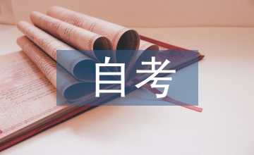 自考畢業(yè)設(shè)計(jì)總結(jié)