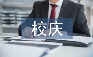 校慶團日活動總結