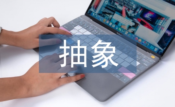 抽象藝術在中國環境設計的跨界現象