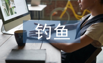 小貓釣魚(yú)課件
