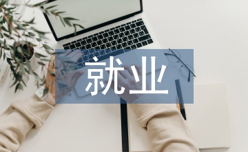 北大就業
