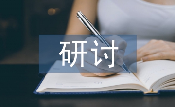 農田水利建構狀況研討