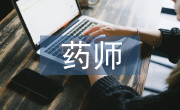 藥師培養兒科臨床論文