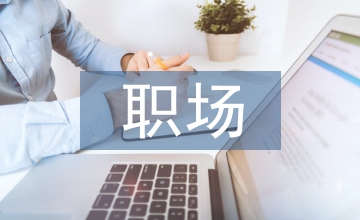 職場女性服裝形象設計研究