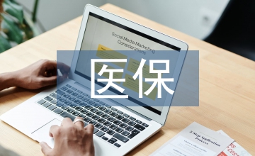 醫保年度培訓方案