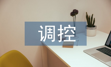 調控經濟的手段