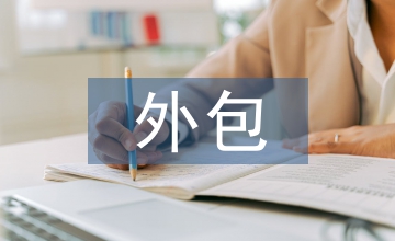 露天采礦工程外包生產運營實踐