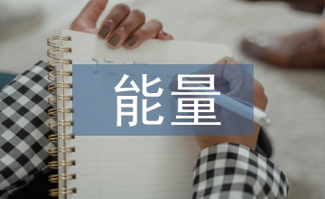 努力的句子正能量
