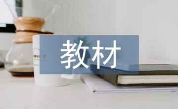 小學語文二年級上冊教材編排特點