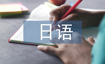 日語句子