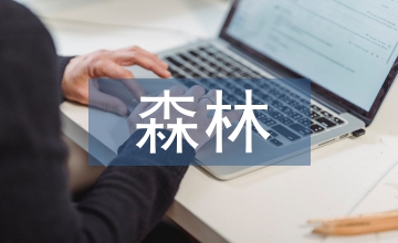 森林病蟲害防治對林業生態影響探究