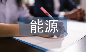 能源與動力工程專業