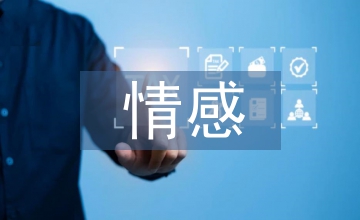 初中英語教學(xué)中情感教育應(yīng)用分析