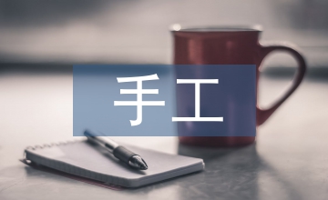 手工制造業的發展