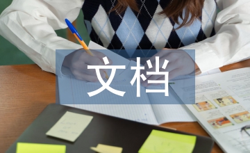 文檔知識管理