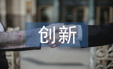 高中物理創新實驗教學論文